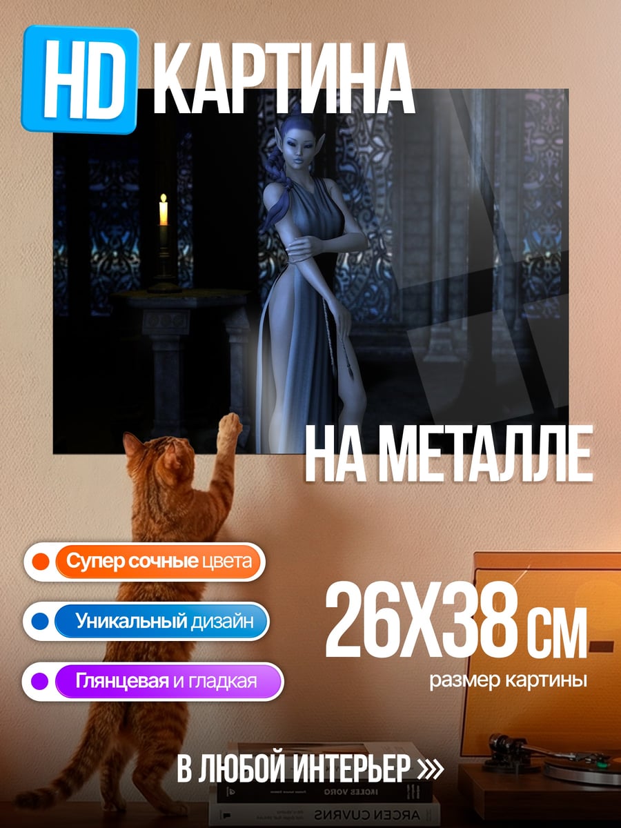 Картина на металле Эльфийская принцесса