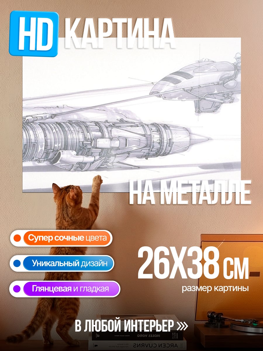 Картина на металле Чертеж космического корабля