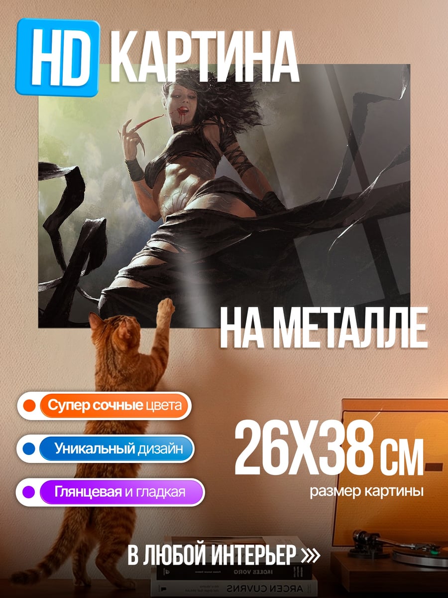 Картина на металле Тёмная колдунья в полёте
