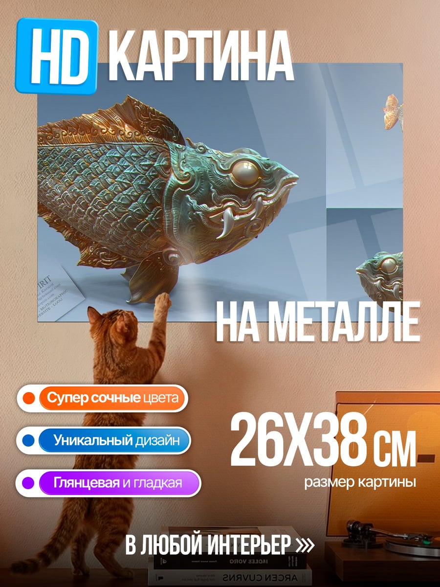 Картина на металле Металлическая рыба арт