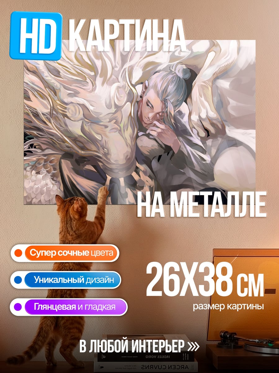 Картина на металле Девушка с белым драконом
