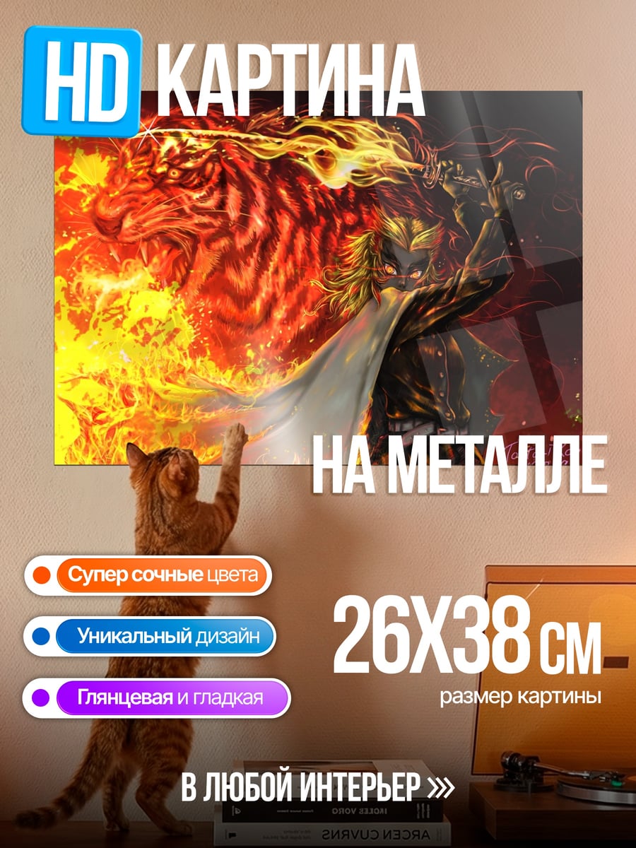 Картина на металле Огненный тигр самурай