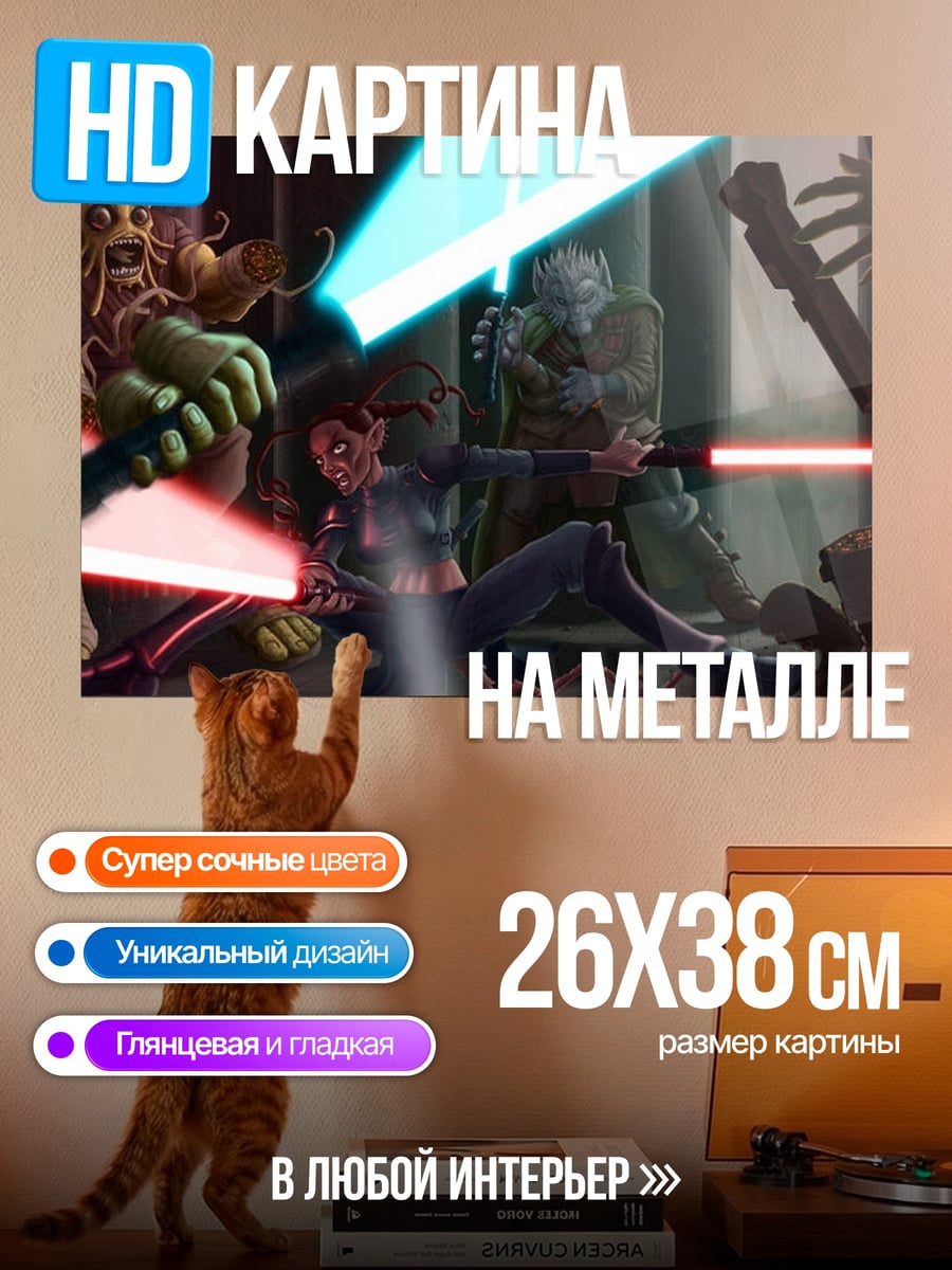 Картина на металле Звёздные войны битва