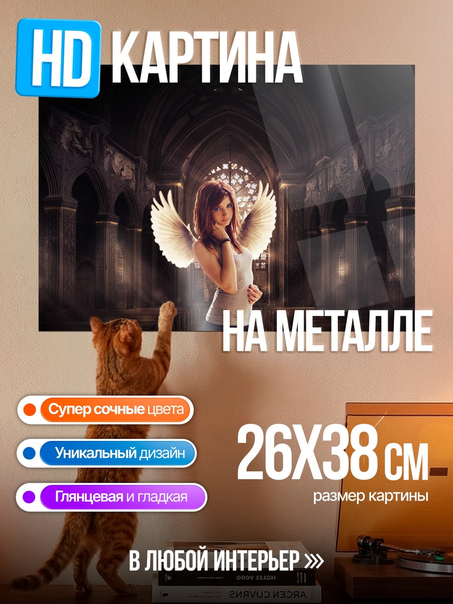 Картина на металле Ангел в готическом зале