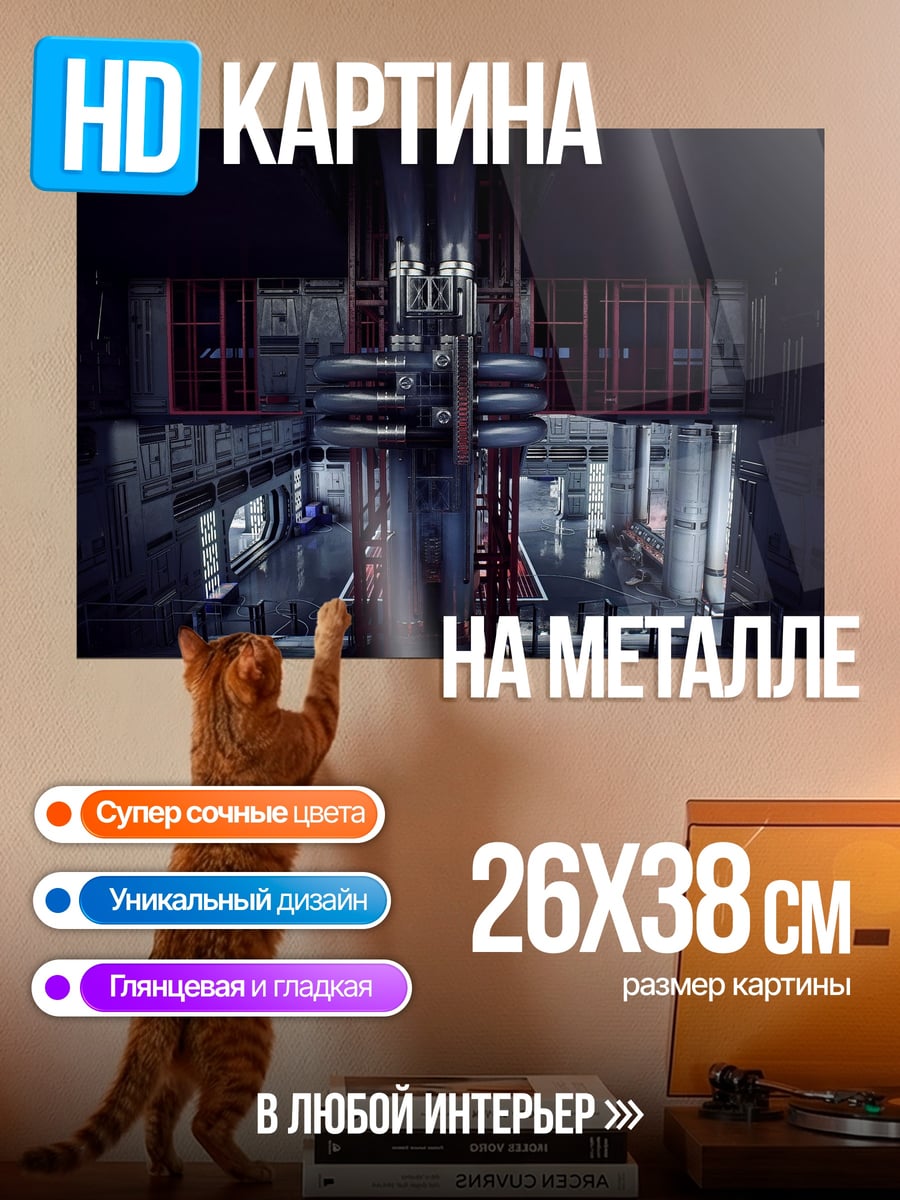 Картина на металле Космический корабль интерьер