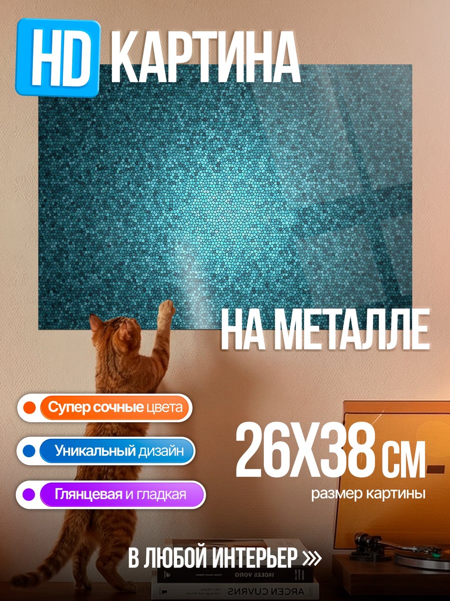 Картина на металле Абстрактный синий узор