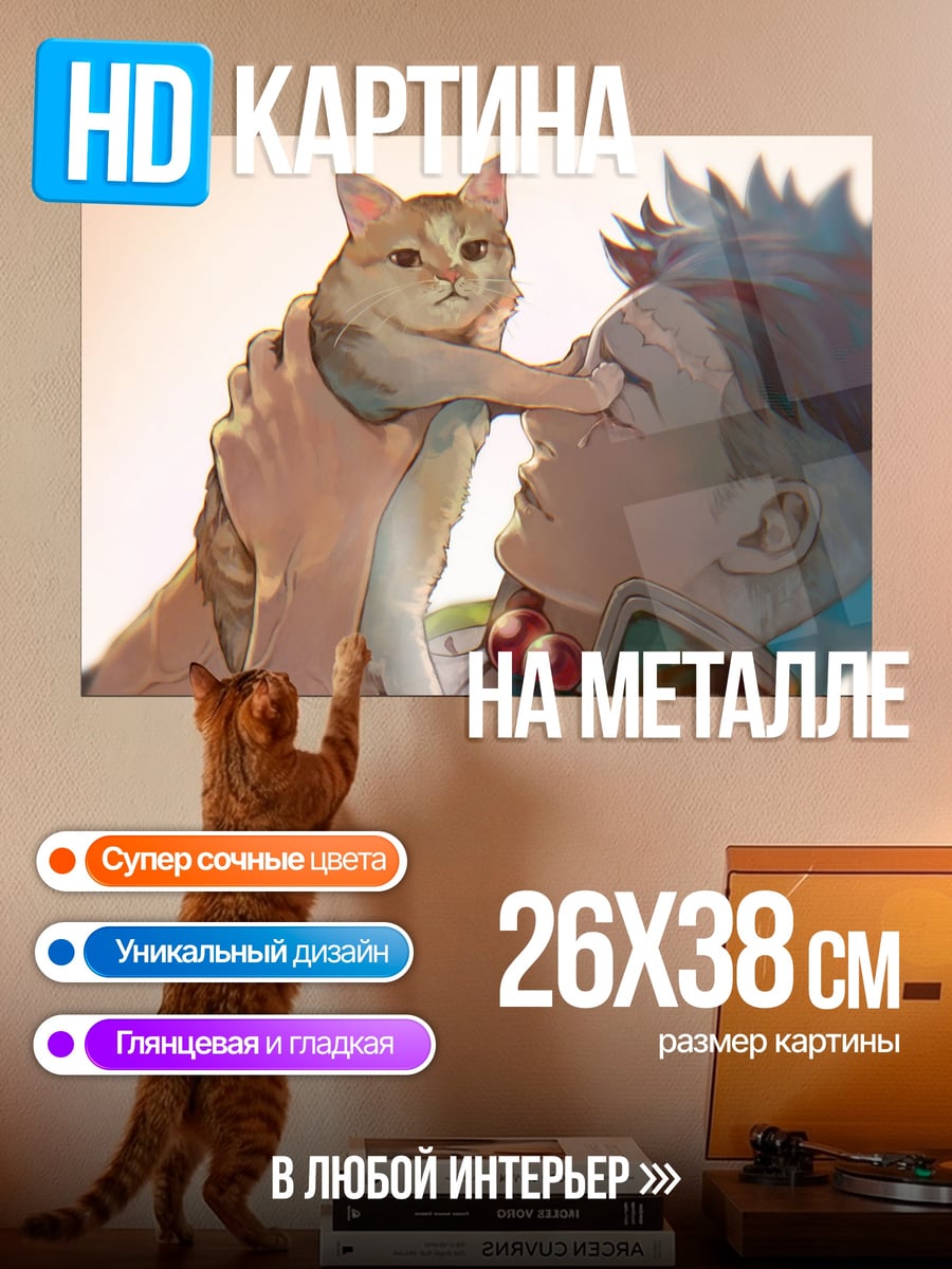 Картина на металле Парень с котом