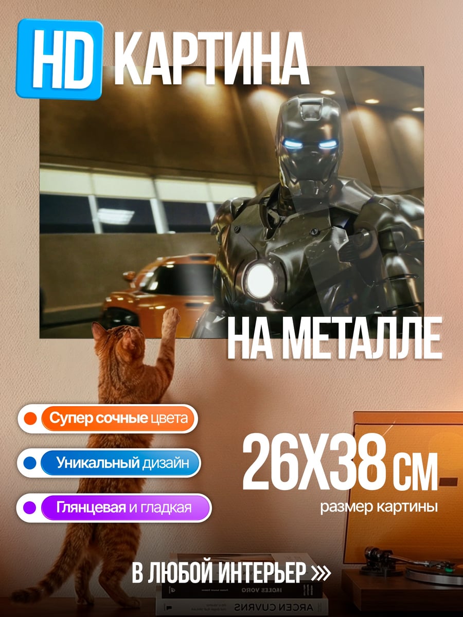 Картина на металле Железный человек