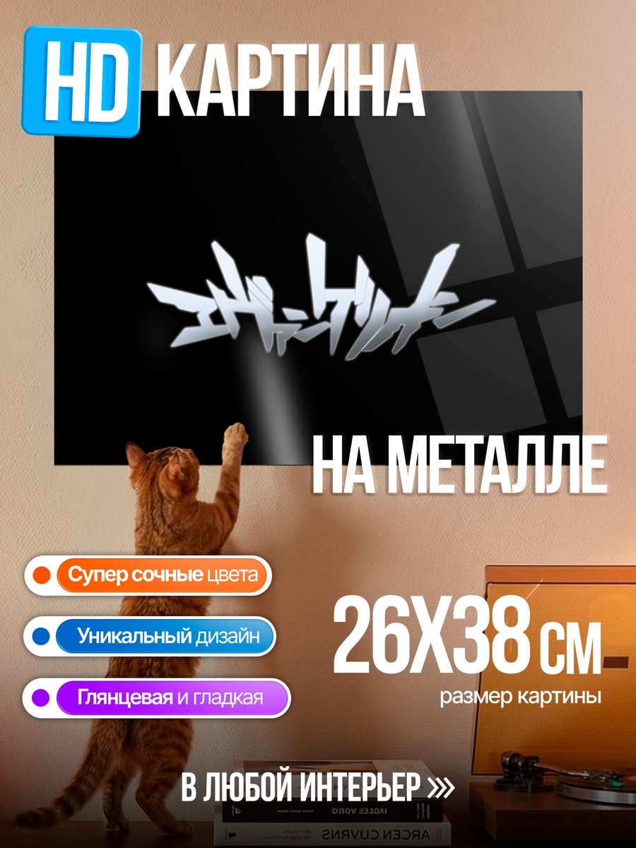 Картина на металле Стильный логотип