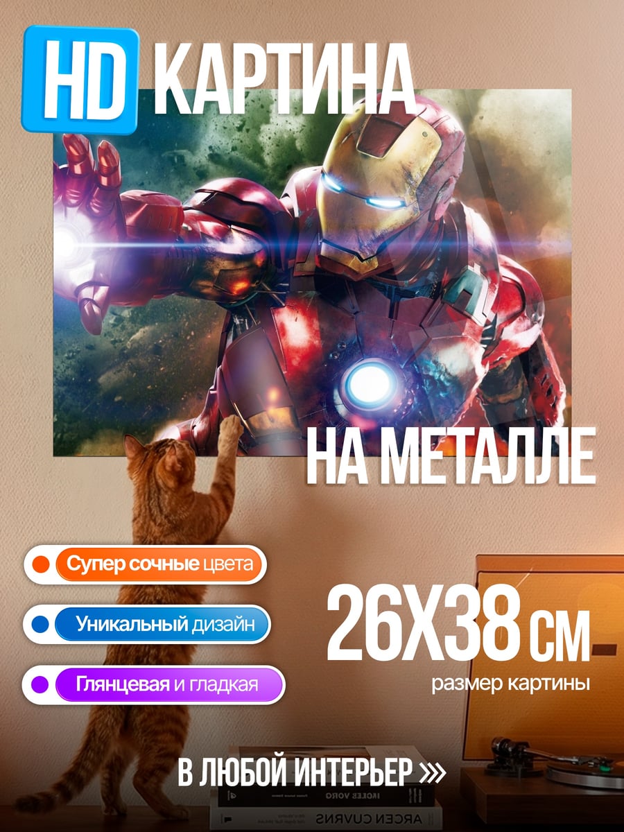Картина на металле Железный человек