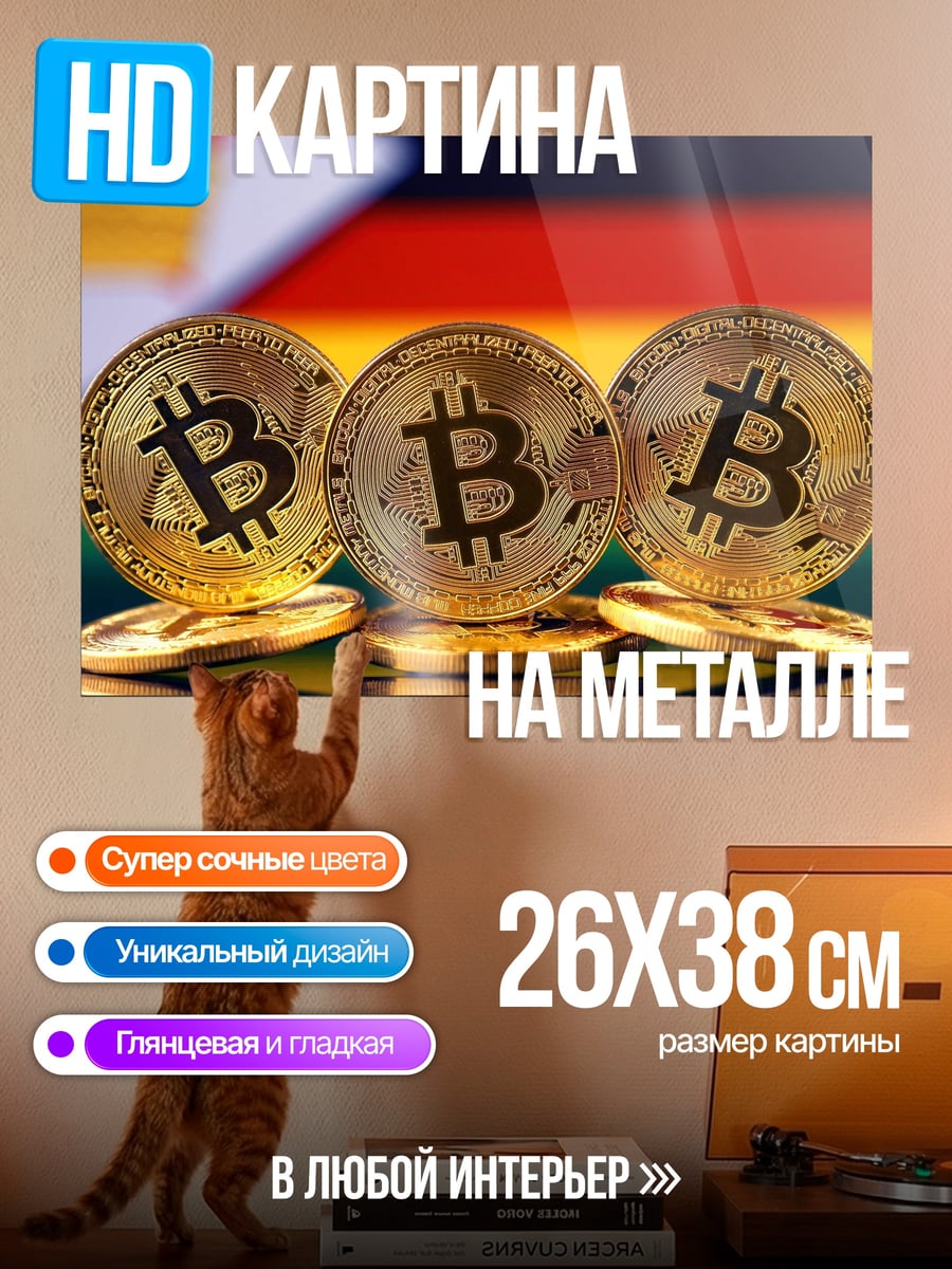 Картина на металле Биткоин монеты