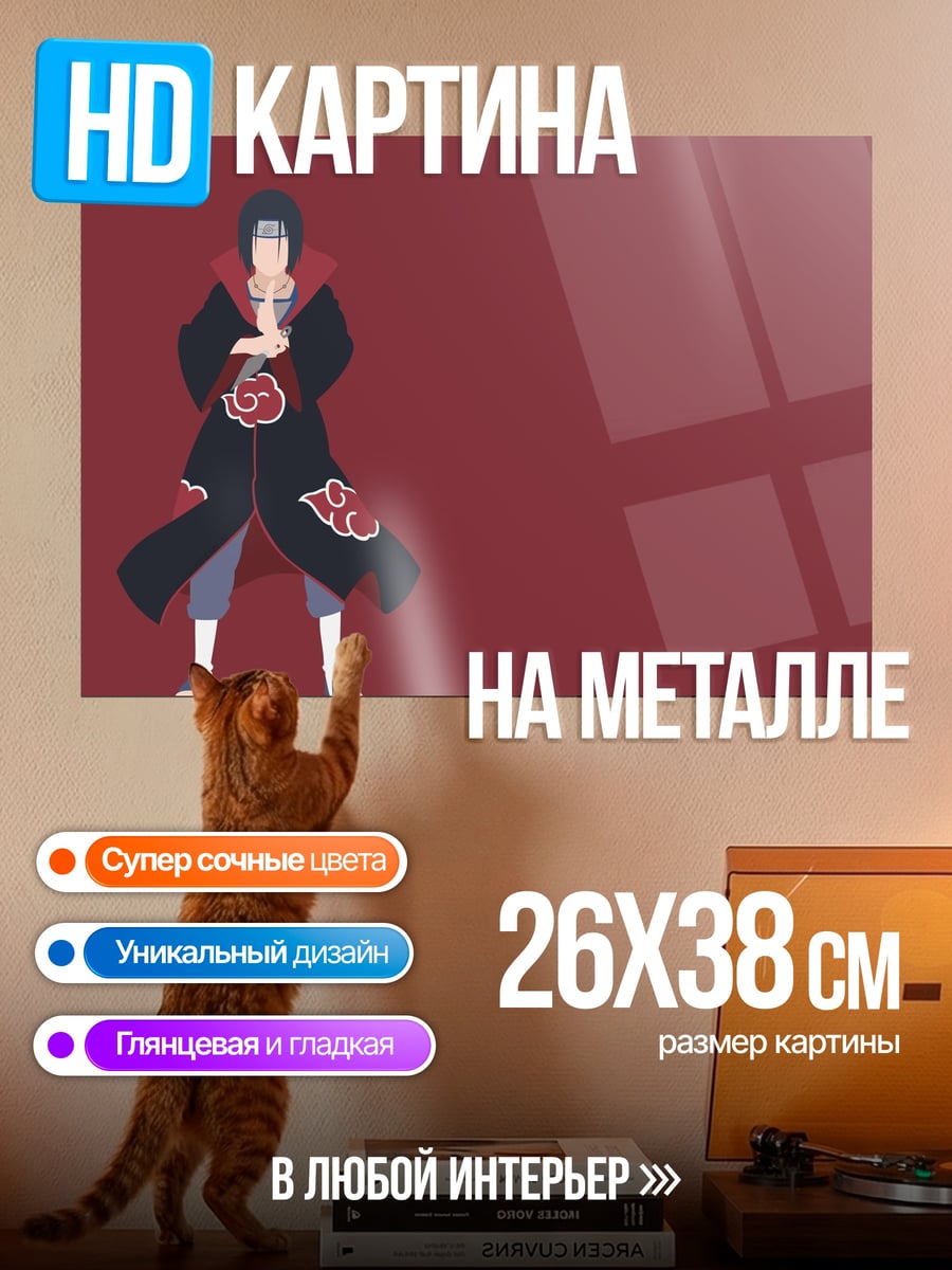 Картина на металле Итачи Акацуки