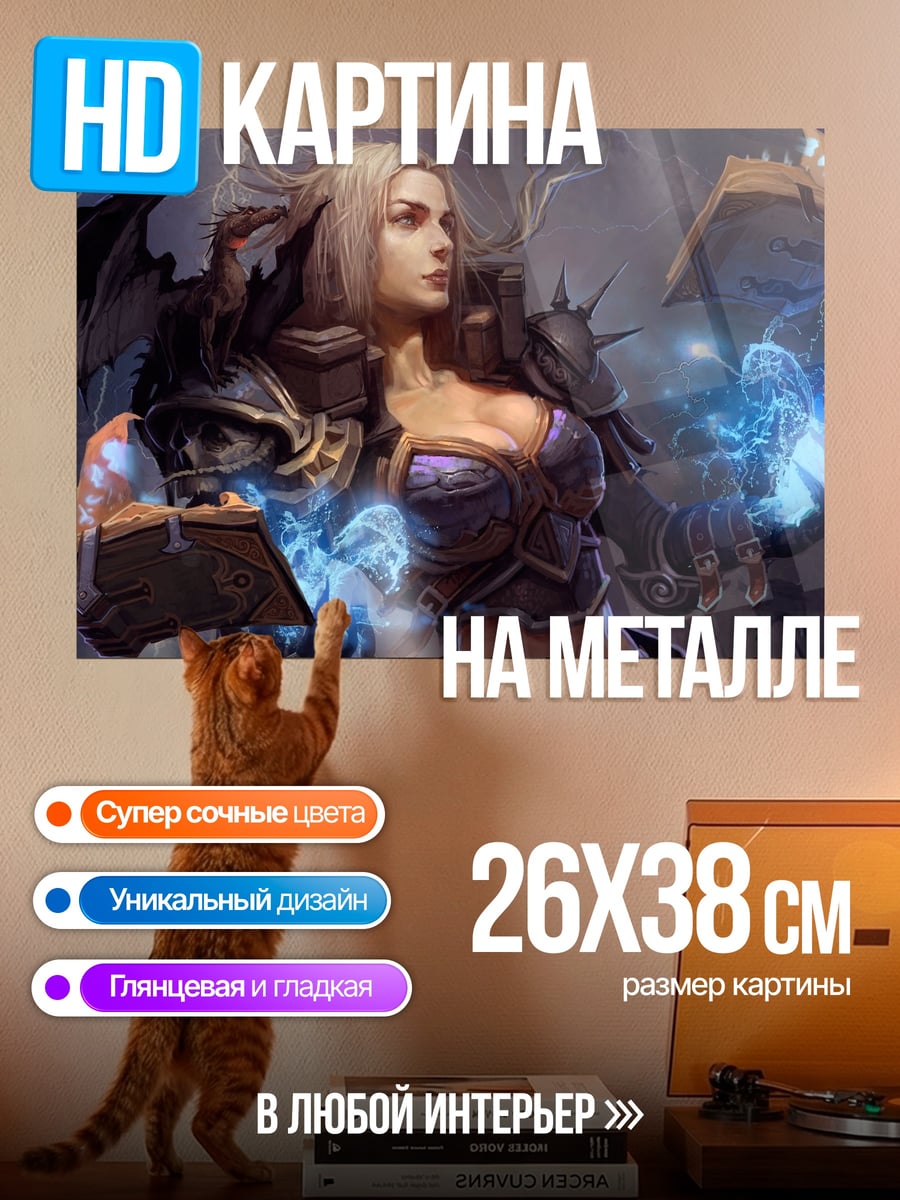 Картина на металле Темная жрица магии