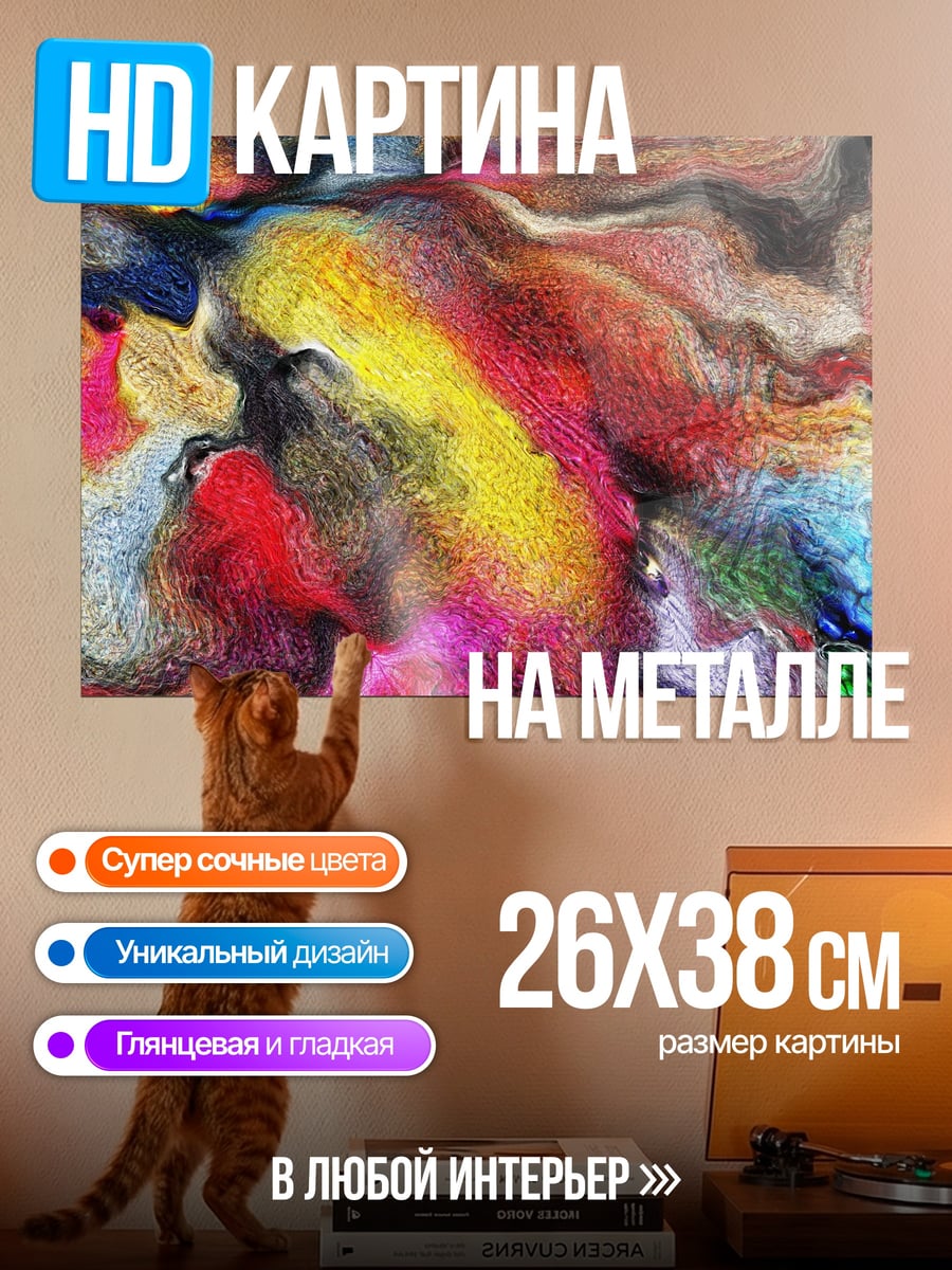 Картина на металле Яркие цветные нити