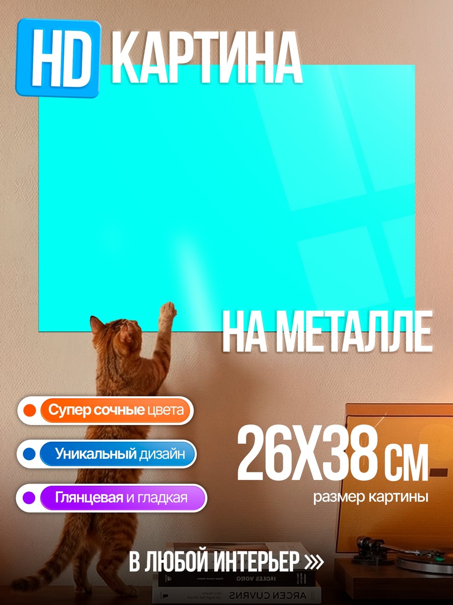 Картина на металле Бирюзовый фон