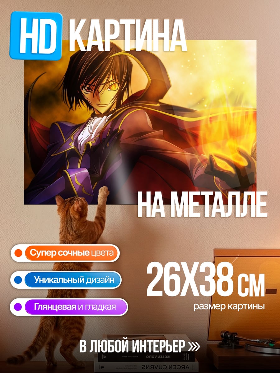 Картина на металле Лелуш с огнём
