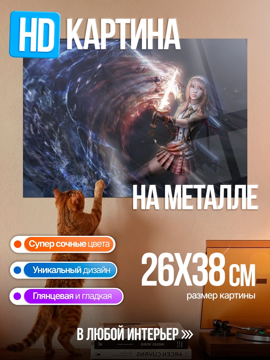 Картина на металле Девушка с магией