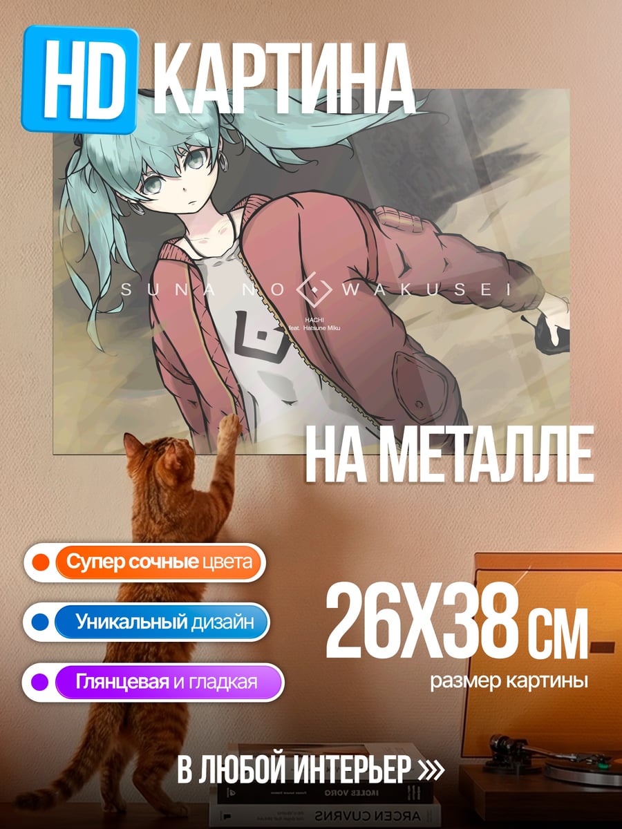 Картина на металле Аниме девушка в песке