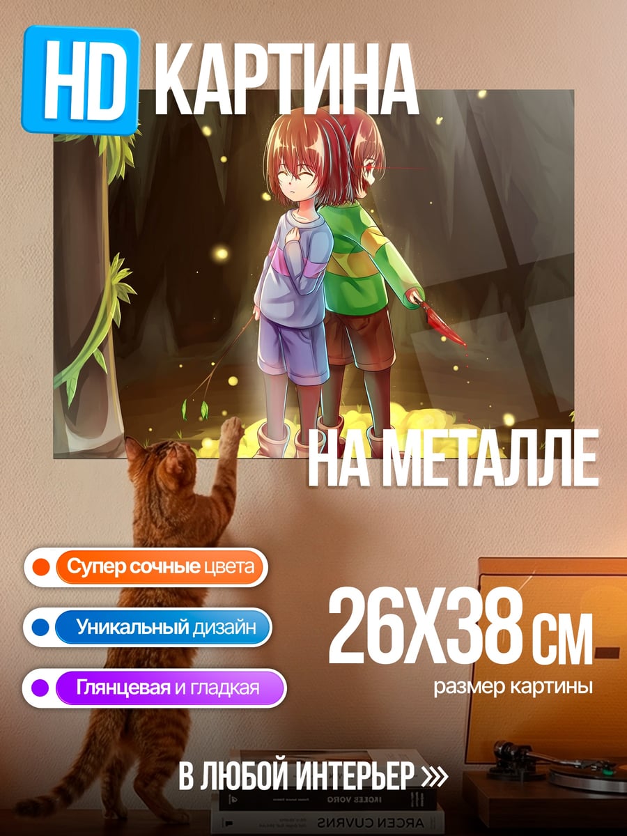 Картина на металле Фриск и Чара
