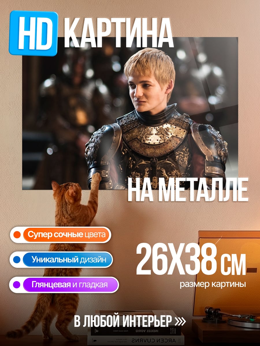 Картина на металле Принц Джоффри