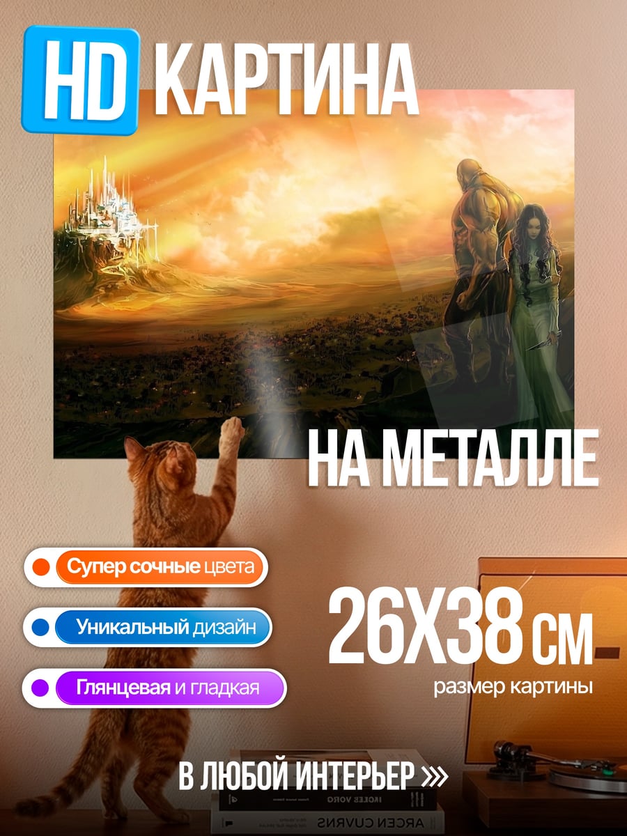 Картина на металле Фэнтези пара