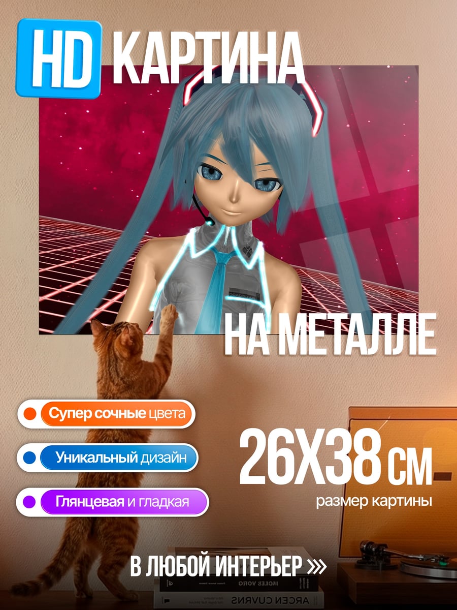 Картина на металле Мику в красном
