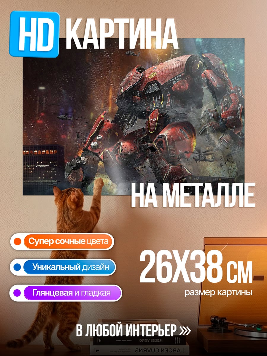 Картина на металле Гигантский робот