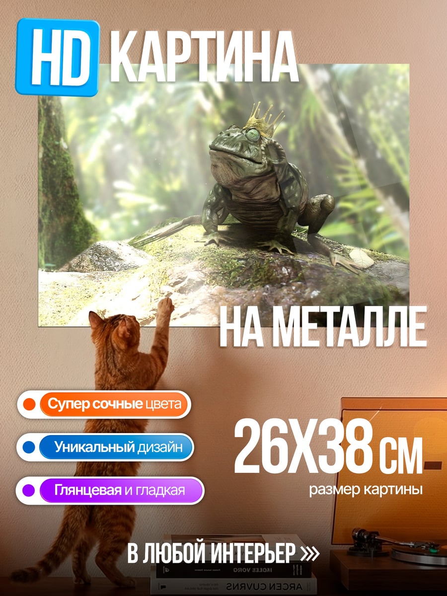 Картина на металле Лягушка в лесу