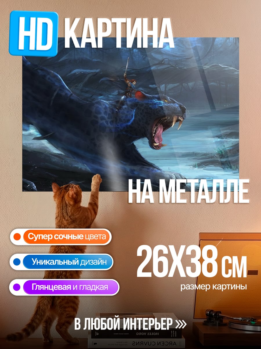 Картина на металле черная пантера