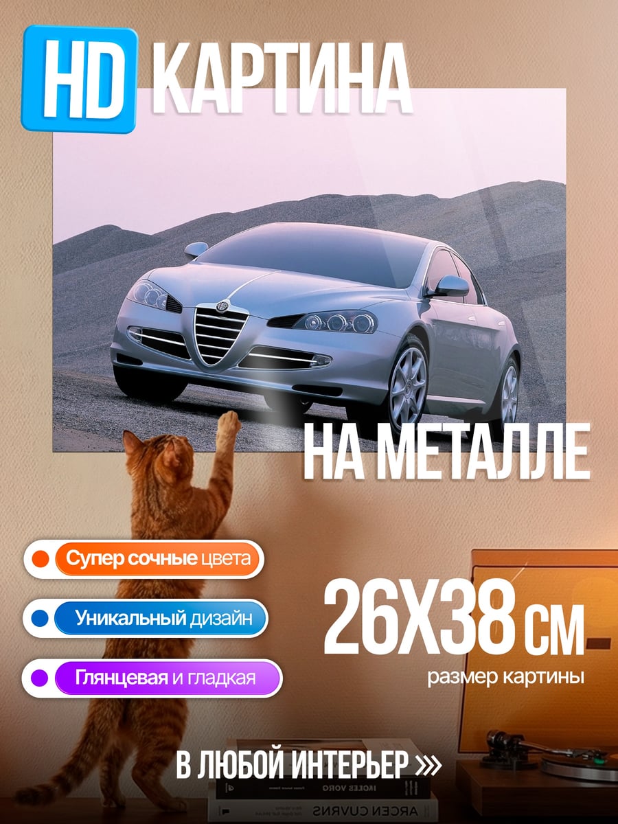 Картина на металле спортивный автомобиль