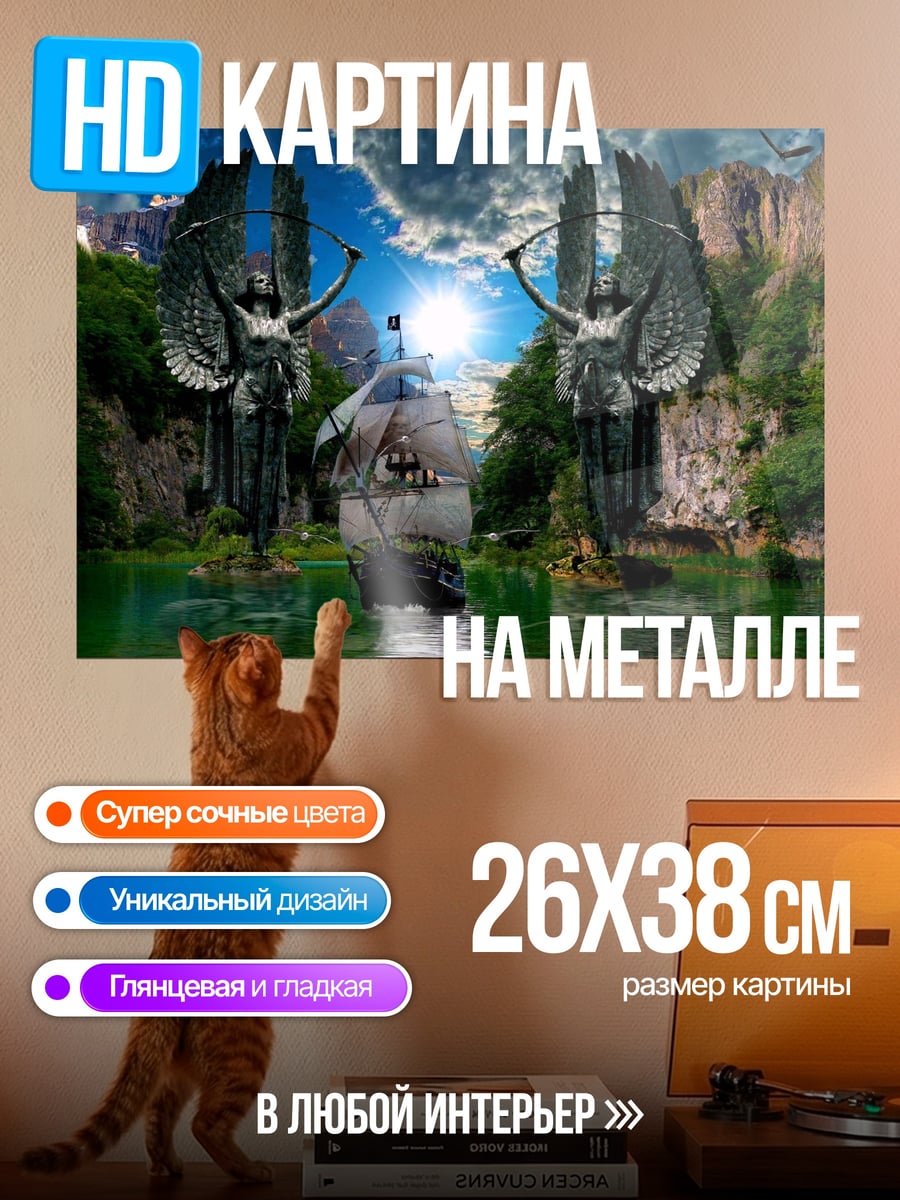 Картина на металле ангелы и корабль