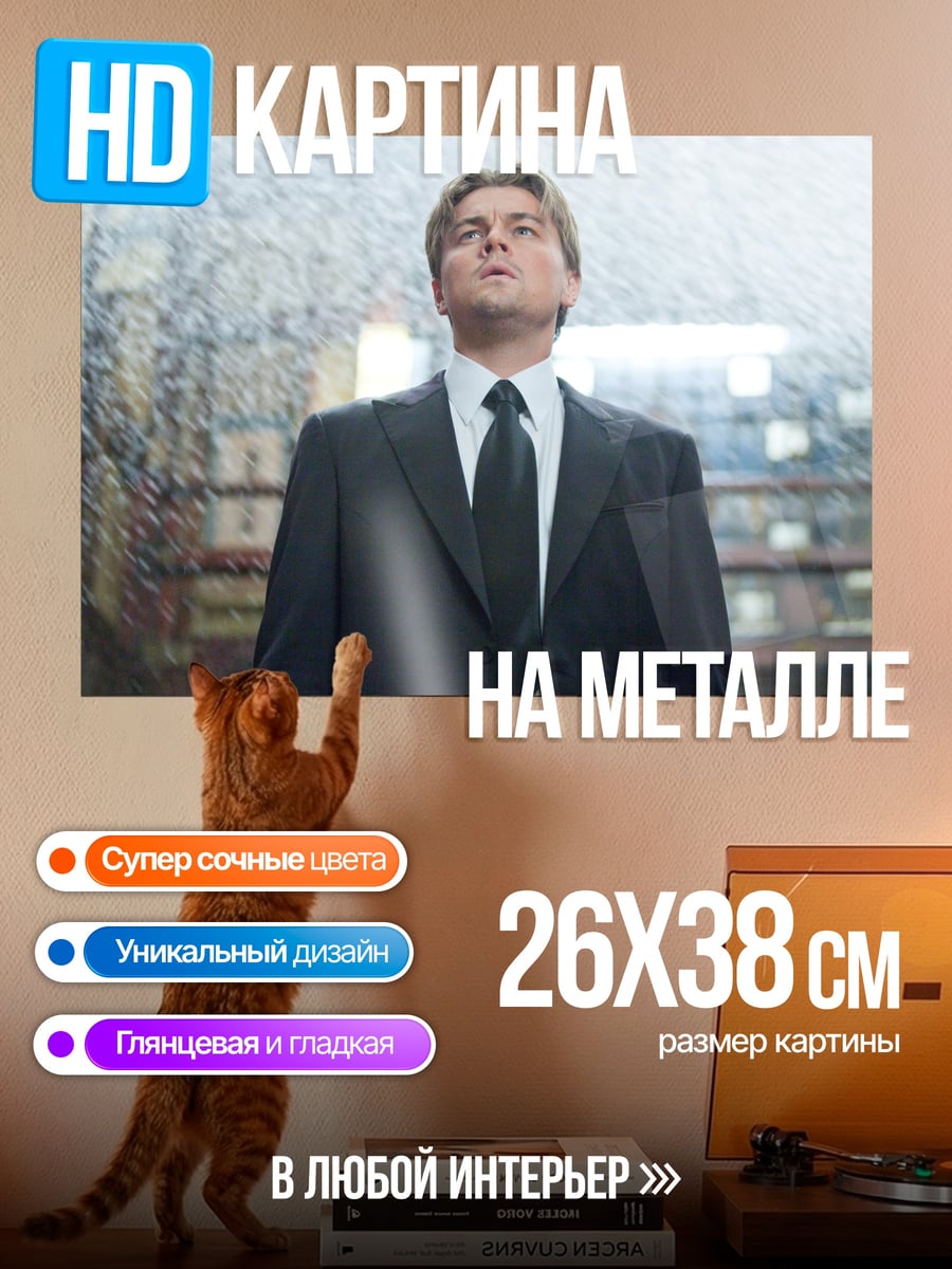 Картина на металле мужчина в костюме