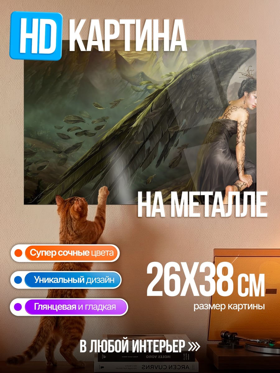 Картина на металле девушка с крыльями