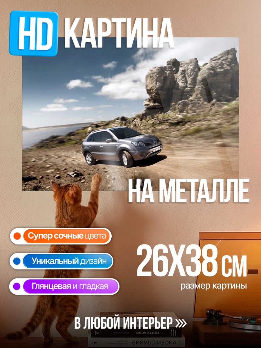 Картина на металле автомобиль на дороге