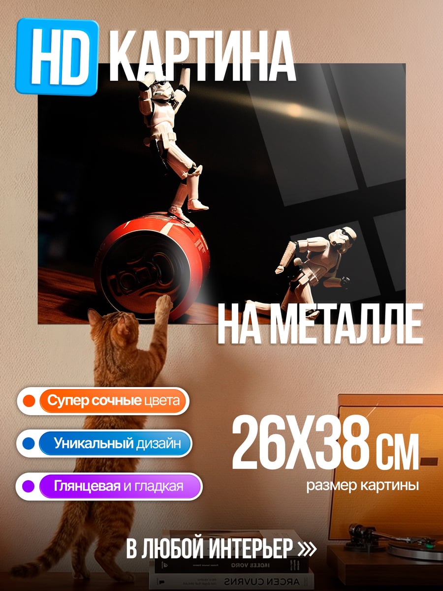 Картина на металле штурмовики и банка