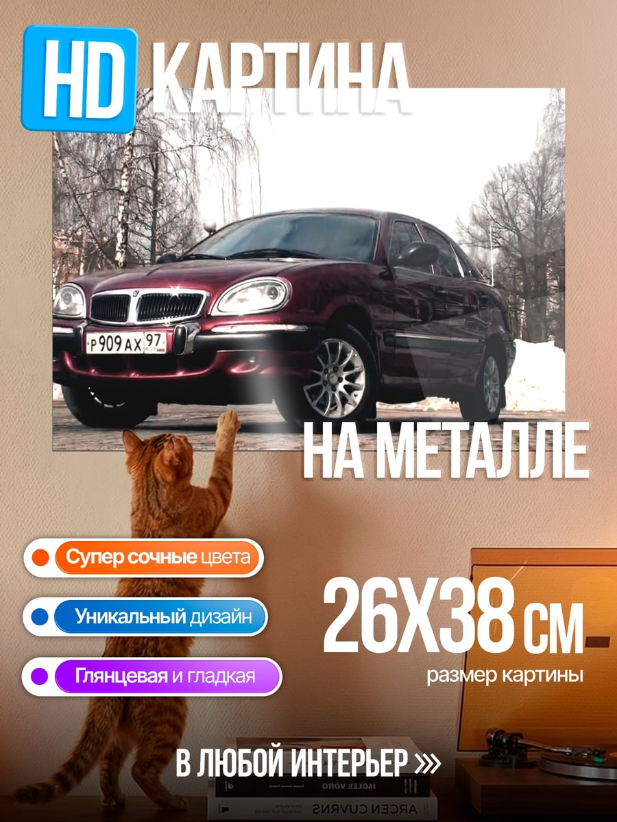 Картина на металле темно-бордовый автомобиль