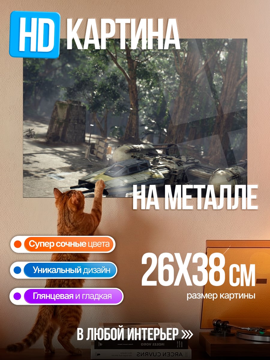 Картина на металле разбитая техника