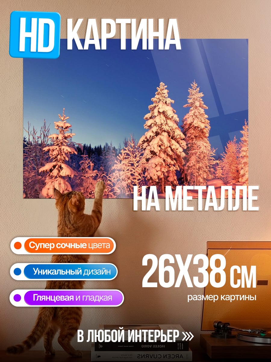 Картина на металле снежные ели