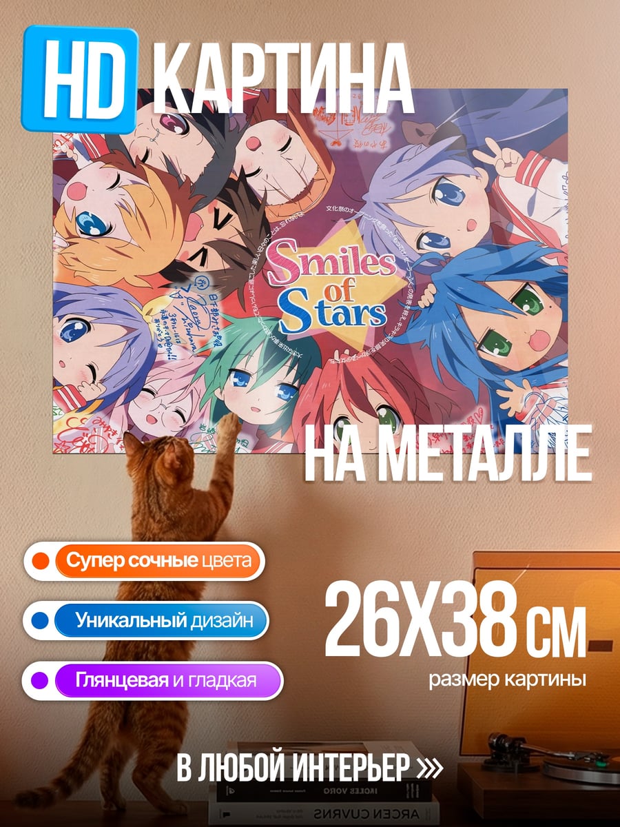 Картина на металле Улыбка звезд