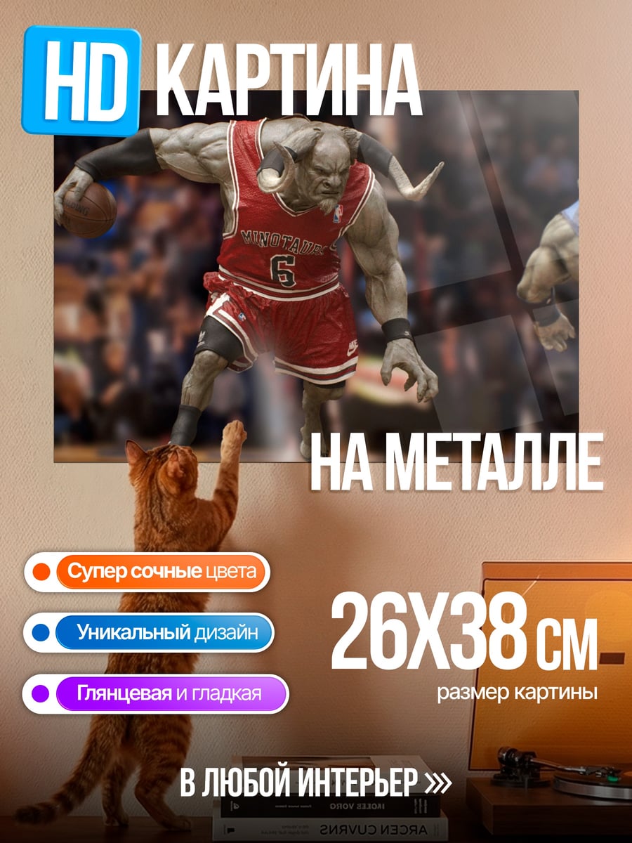 Картина на металле Орки играют в баскетбол
