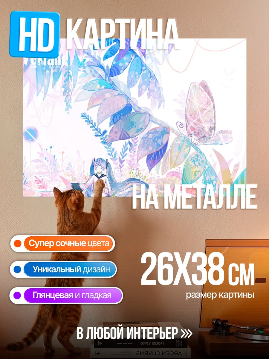 Картина на металле Сказочный лес