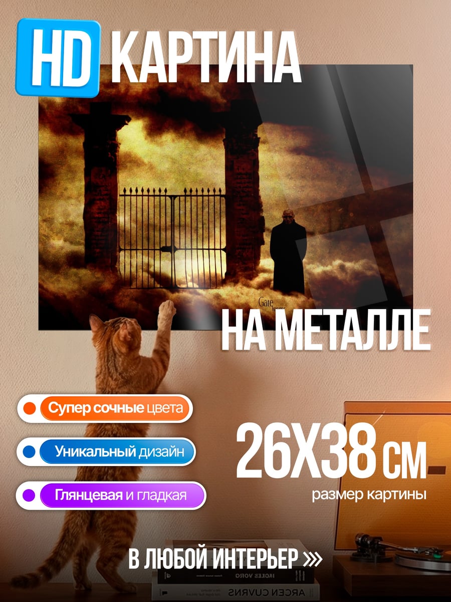 Картина на металле Врата в рай