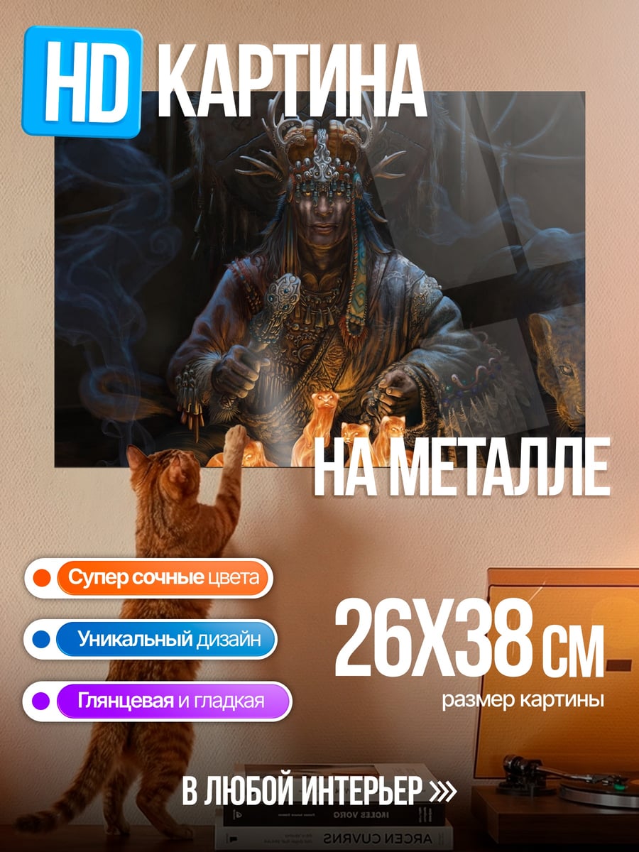 Картина на металле Шаман лис
