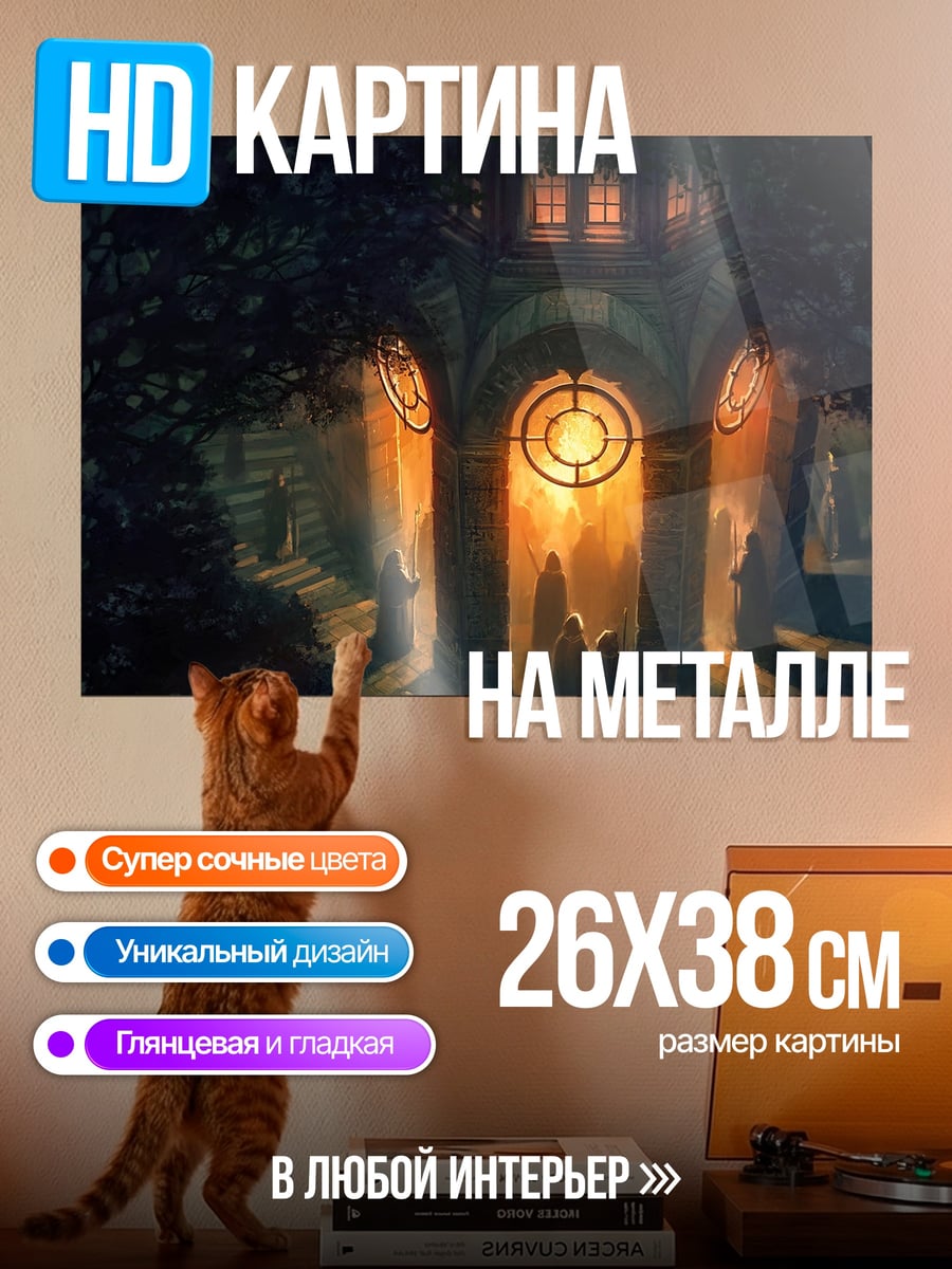 Картина на металле Заброшенный замок