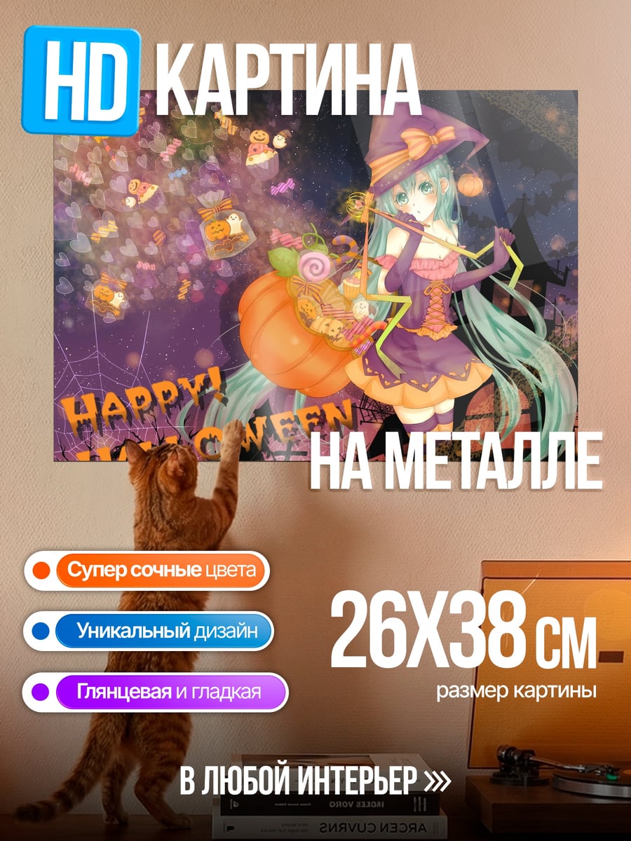 Картина на металле Хэллоуин Мику