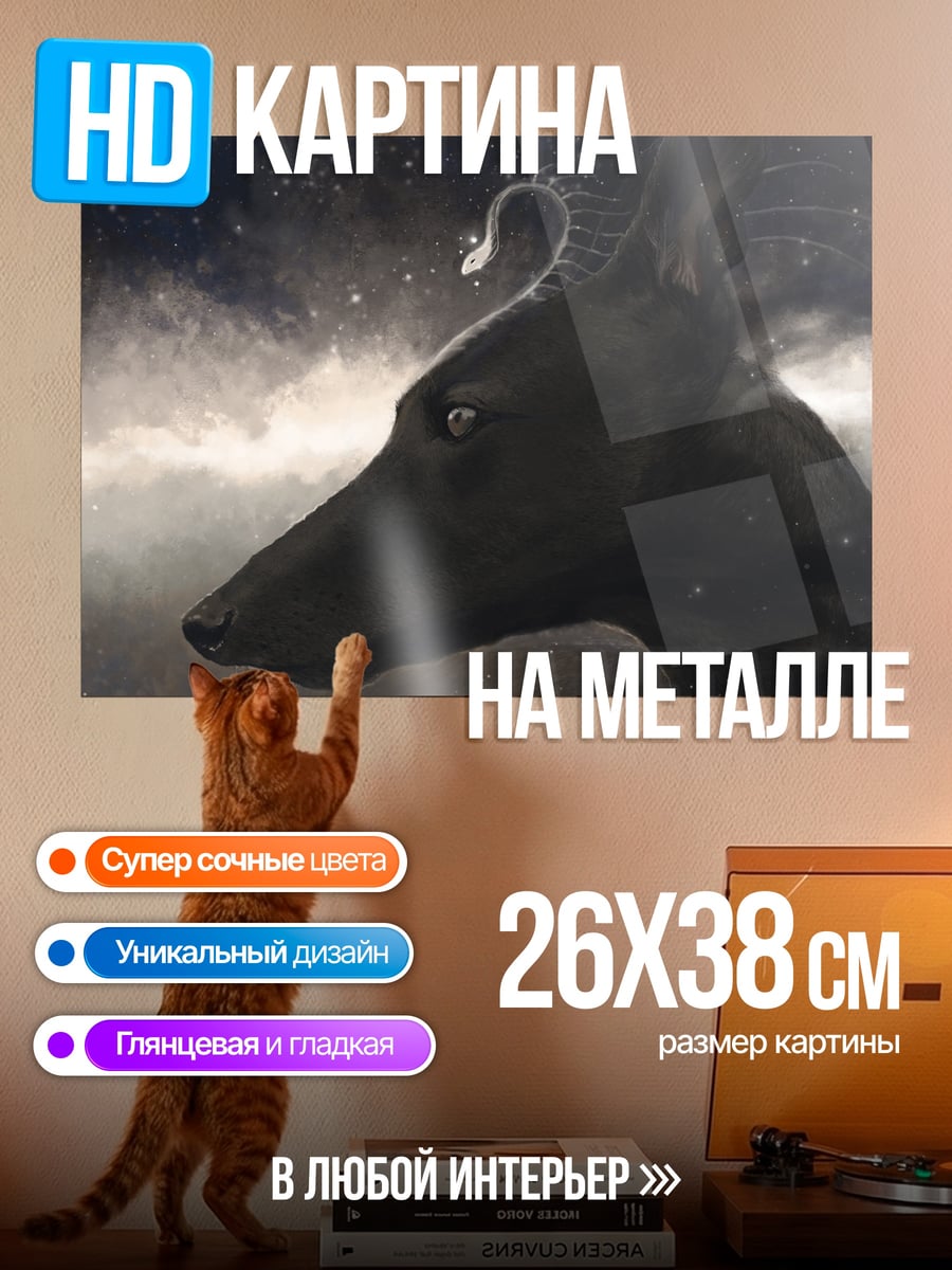 Картина на металле Анубис и змея