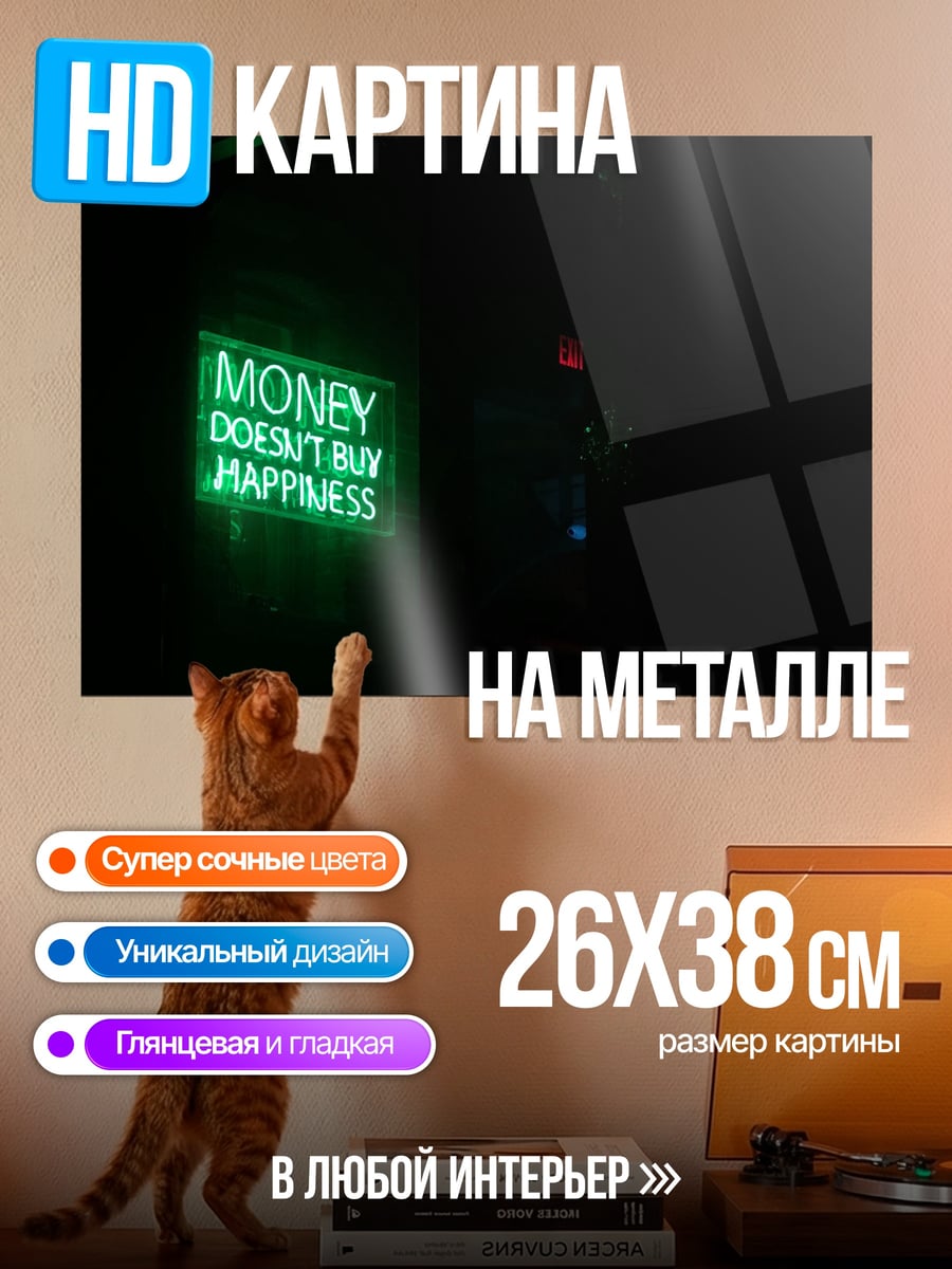 Картина на металле Неоновые деньги