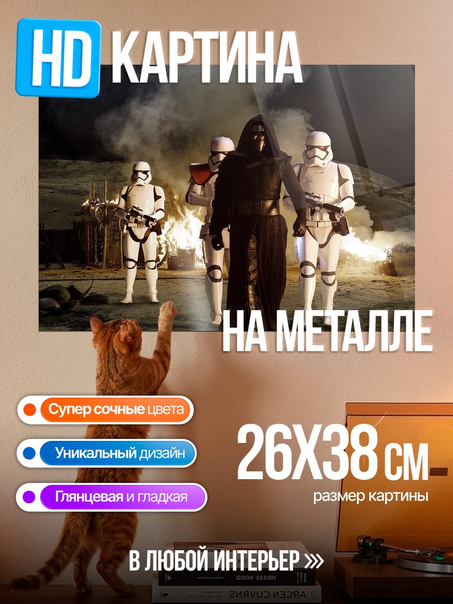 Картина на металле Имперские штурмовики