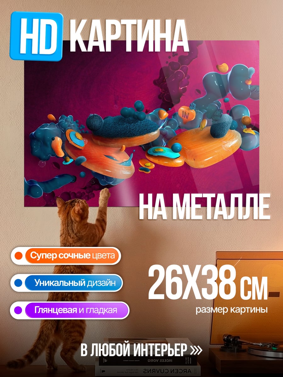 Картина на металле Абстрактные формы