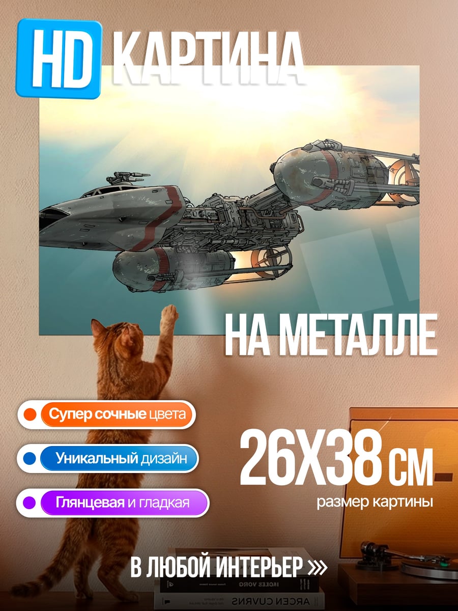 Картина на металле Корабль